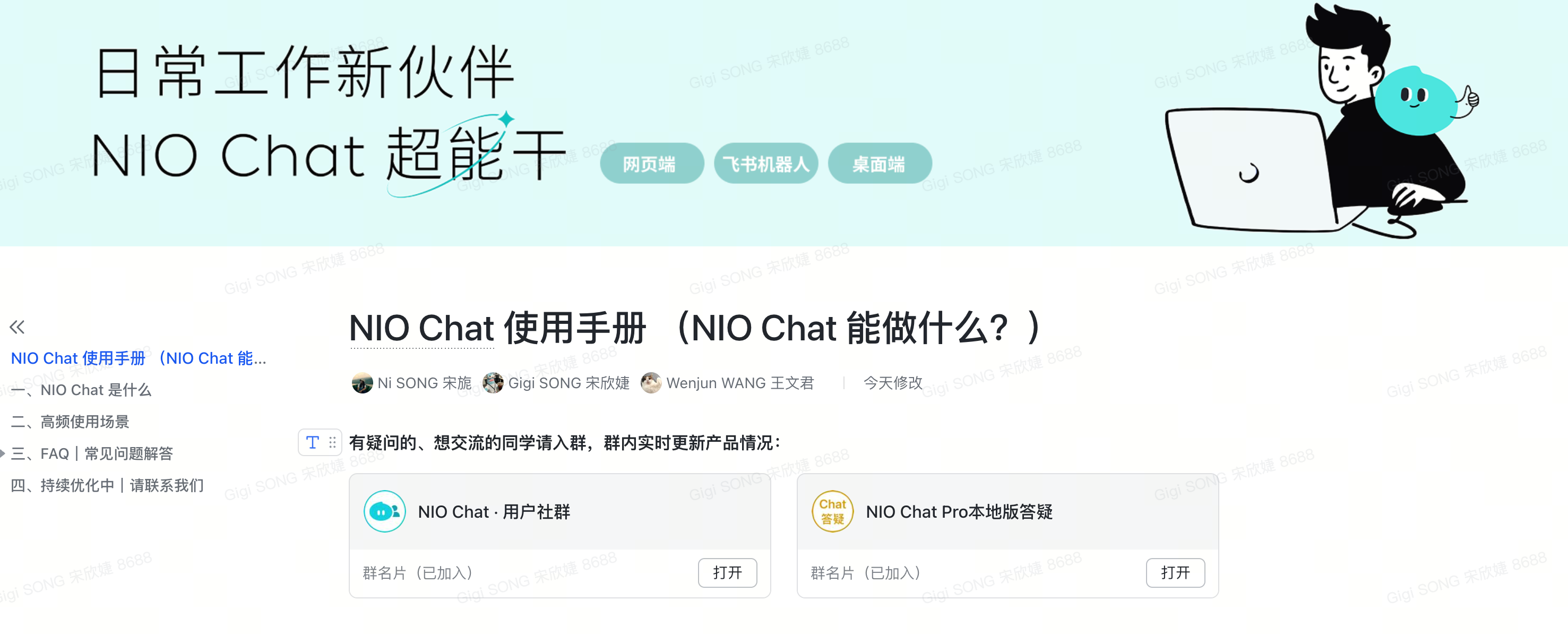 NIO Chat 使用手册